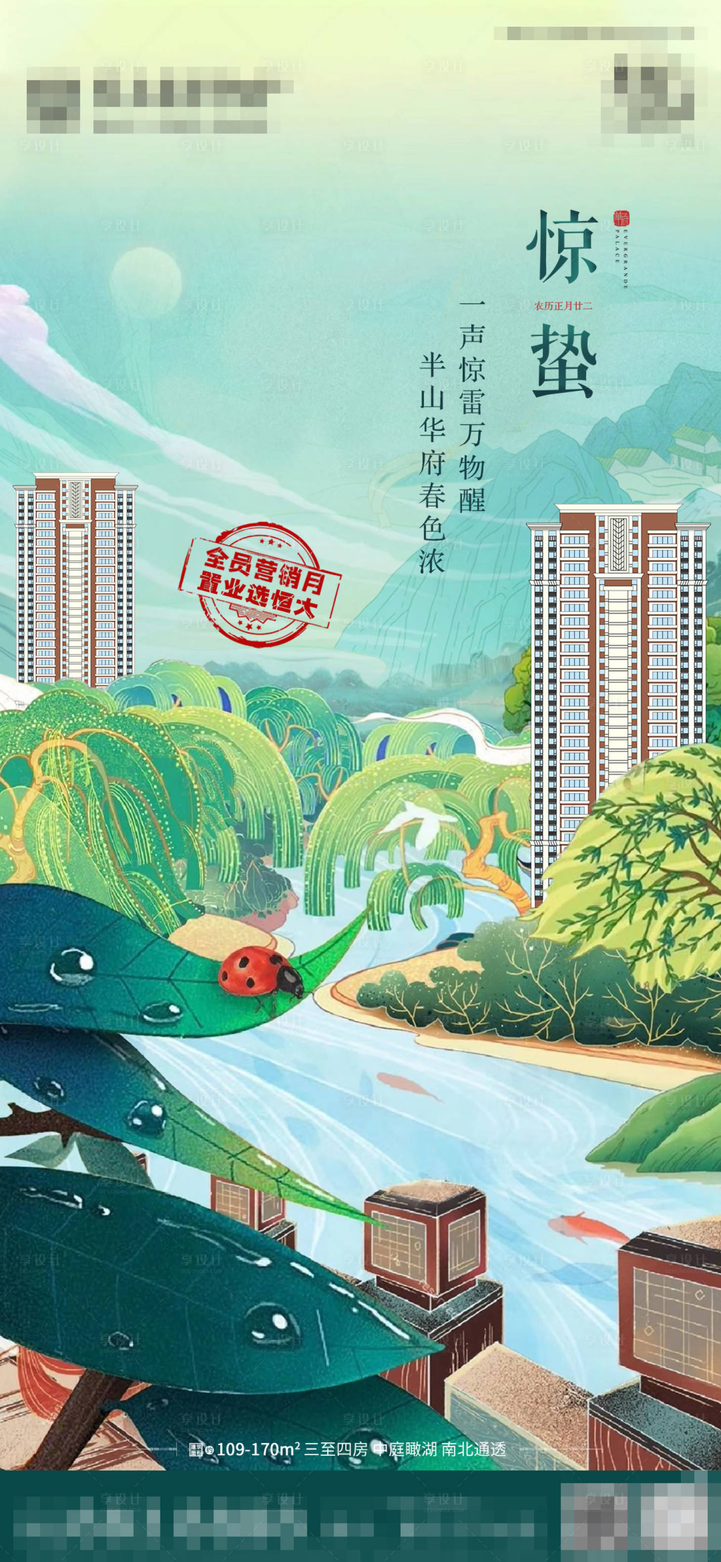 源文件下載【驚蟄單圖】編號：55610014779226596