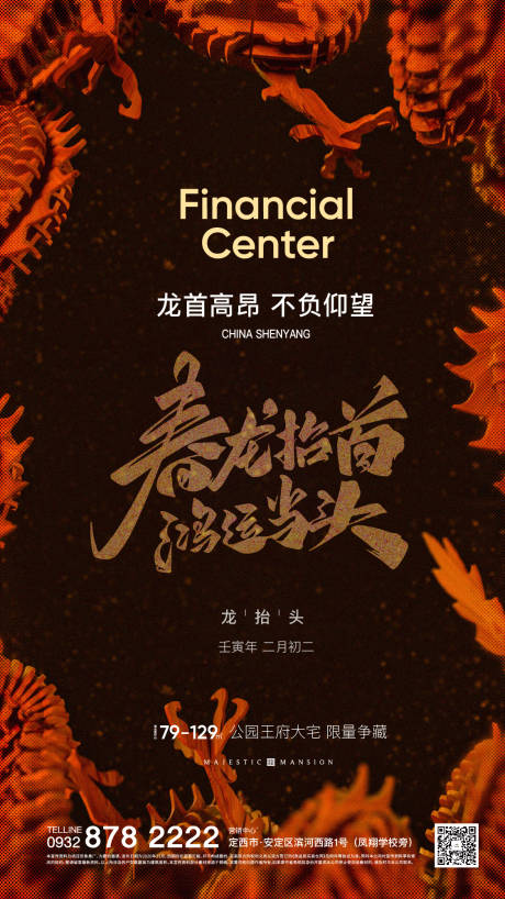 源文件下载【二月二龙抬头海报】编号：60260014497256768
