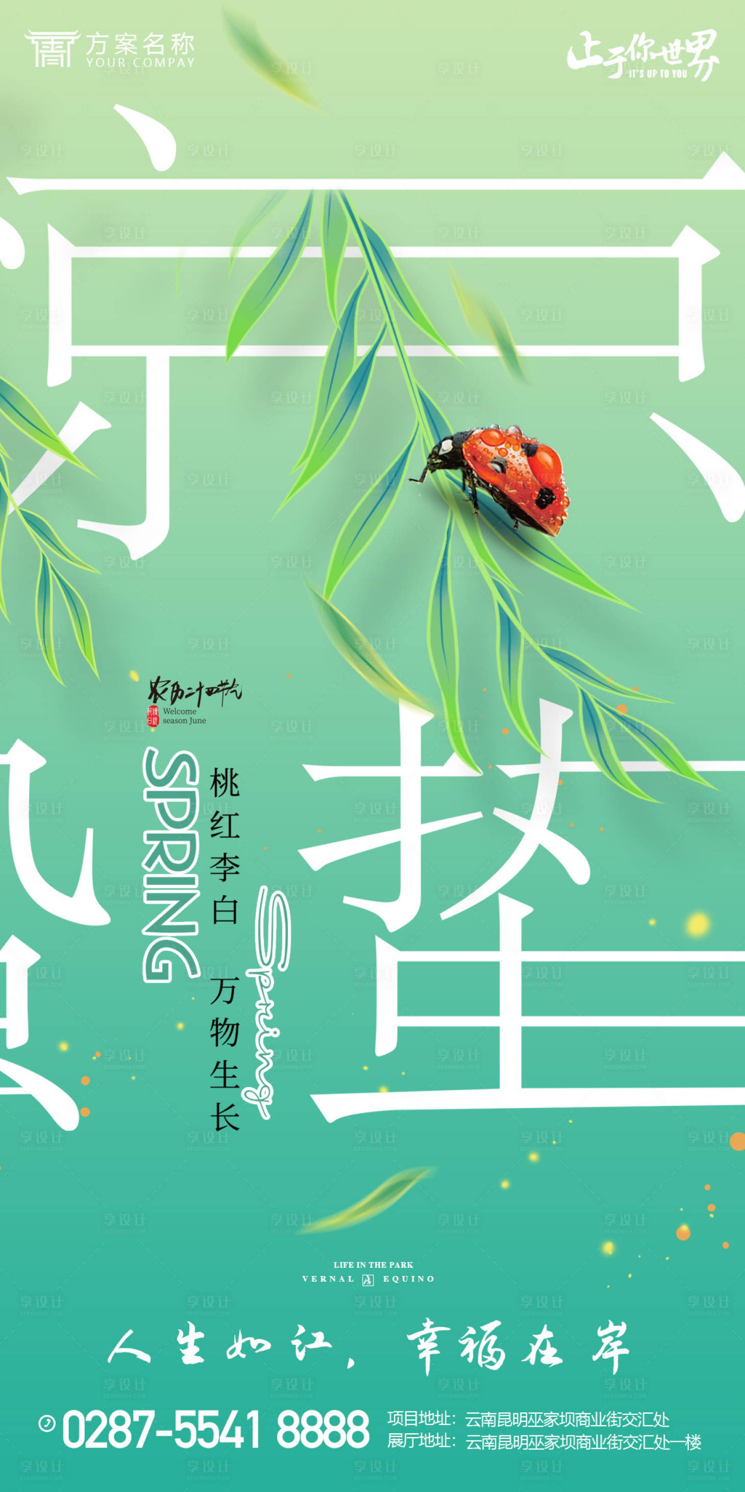 源文件下载【惊蛰海报】编号：31380014873701157