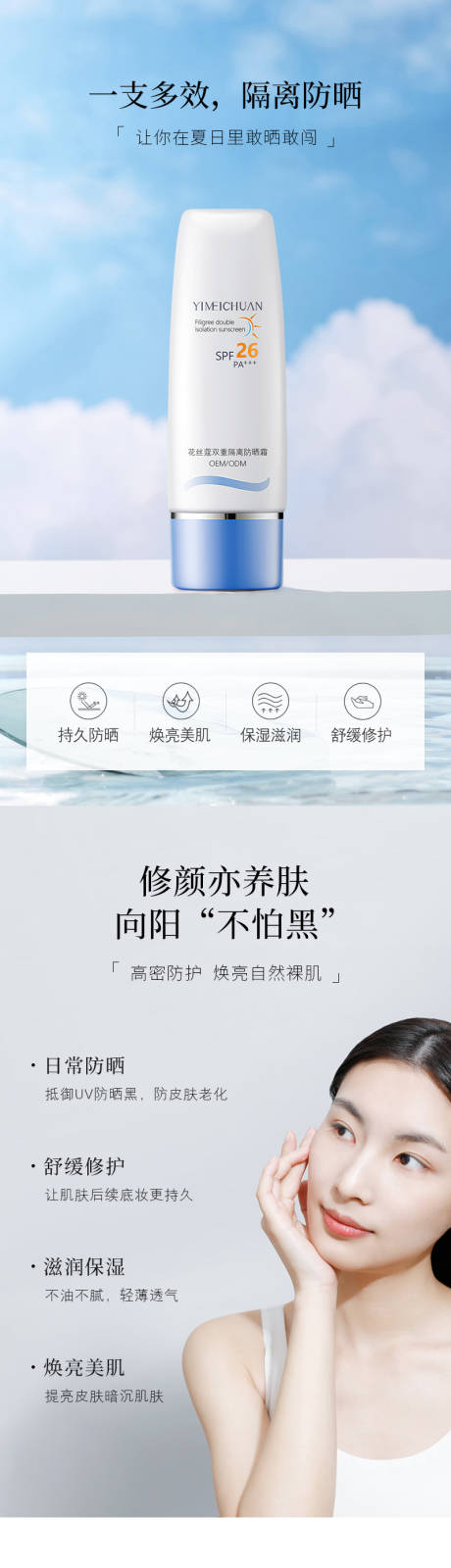 源文件下载【隔离防晒霜详情页】编号：85340014674468883