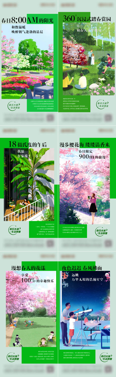 源文件下载【地产配套价值点系列海报】编号：91490014443043579