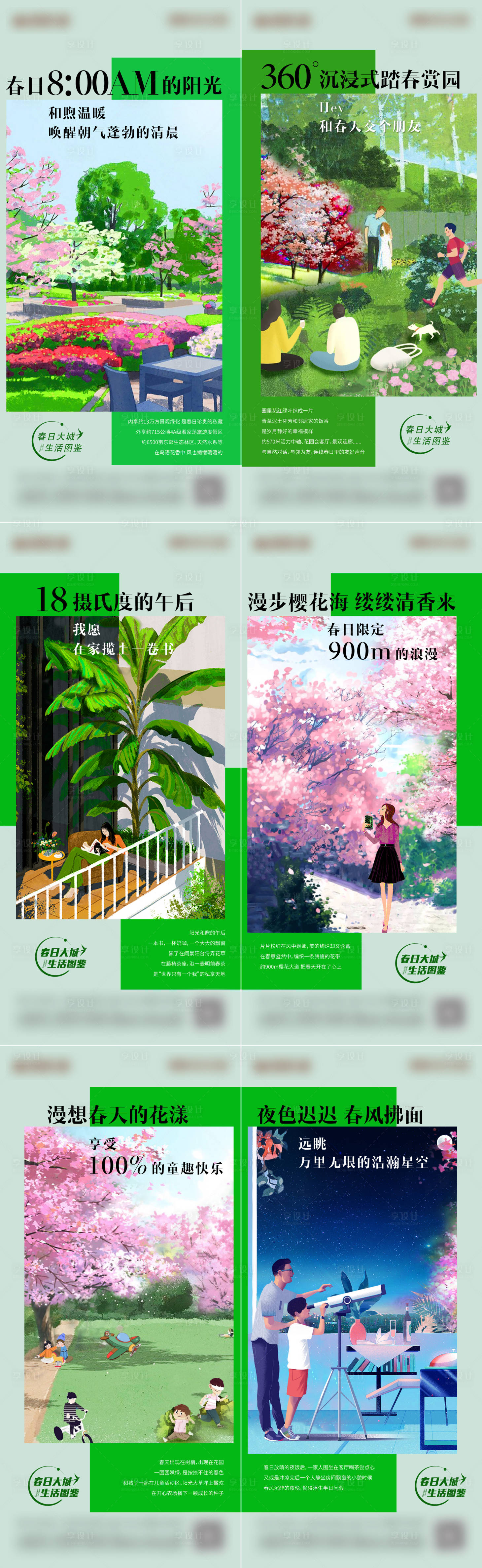 源文件下载【享设计】搜索编号：91490014443043579【地产配套价值点系列海报】