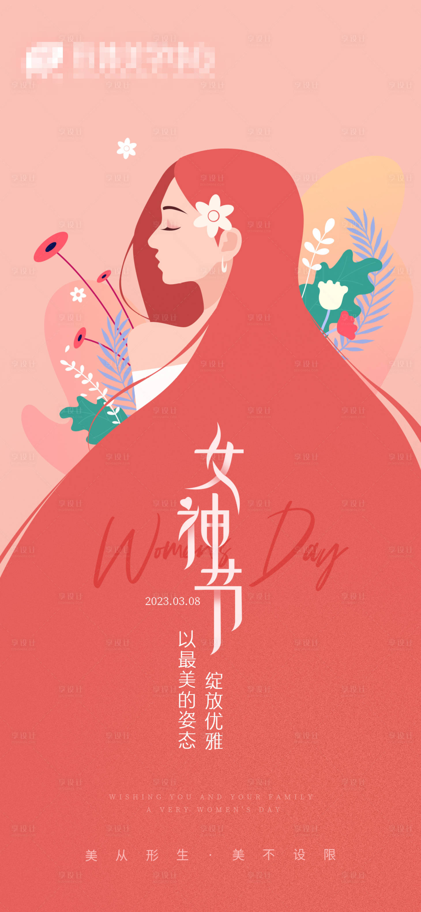 源文件下载【女神节海报】编号：32610014954805090