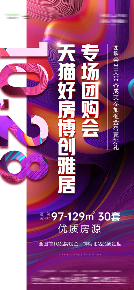 源文件下载【渠道专场中介海报】编号：69620014918813237