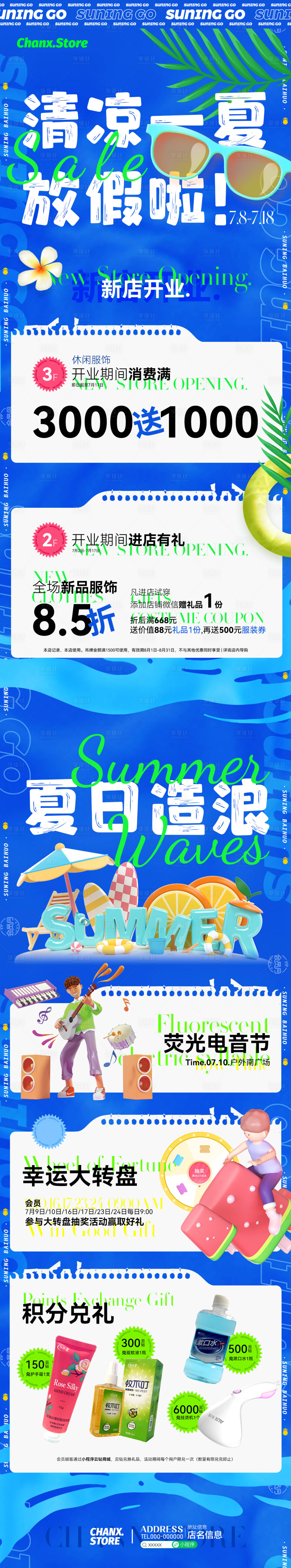 源文件下载【享设计】搜索编号：44850014572718632【夏季长图公众号】