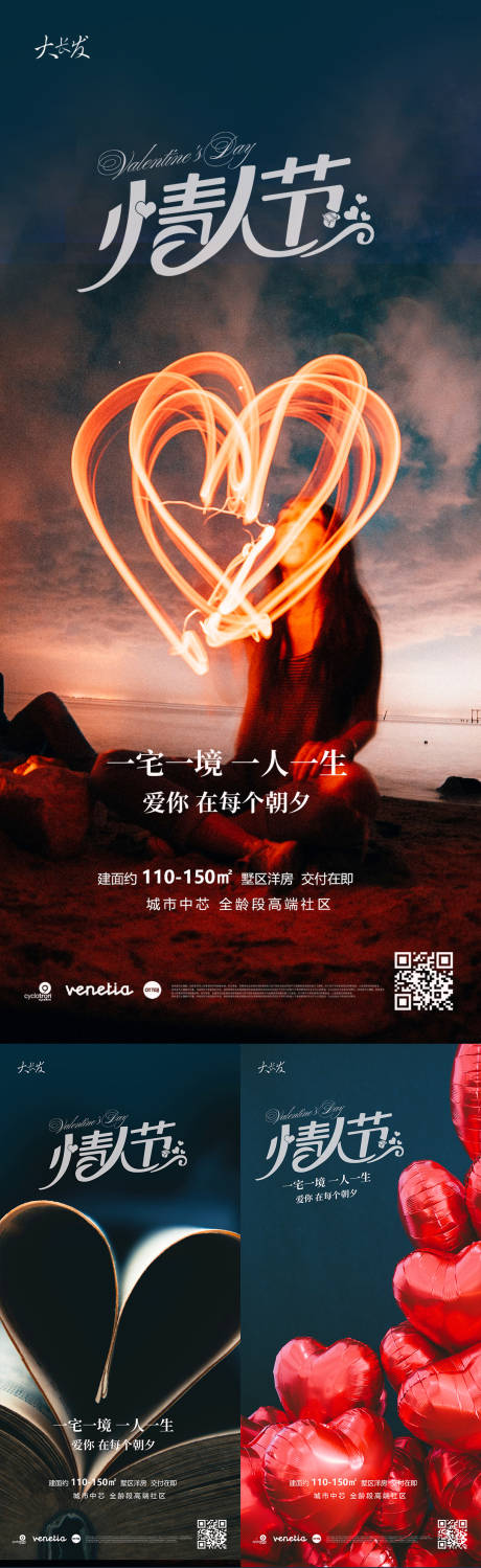 源文件下载【情人节海报2-4】编号：58410014518826054