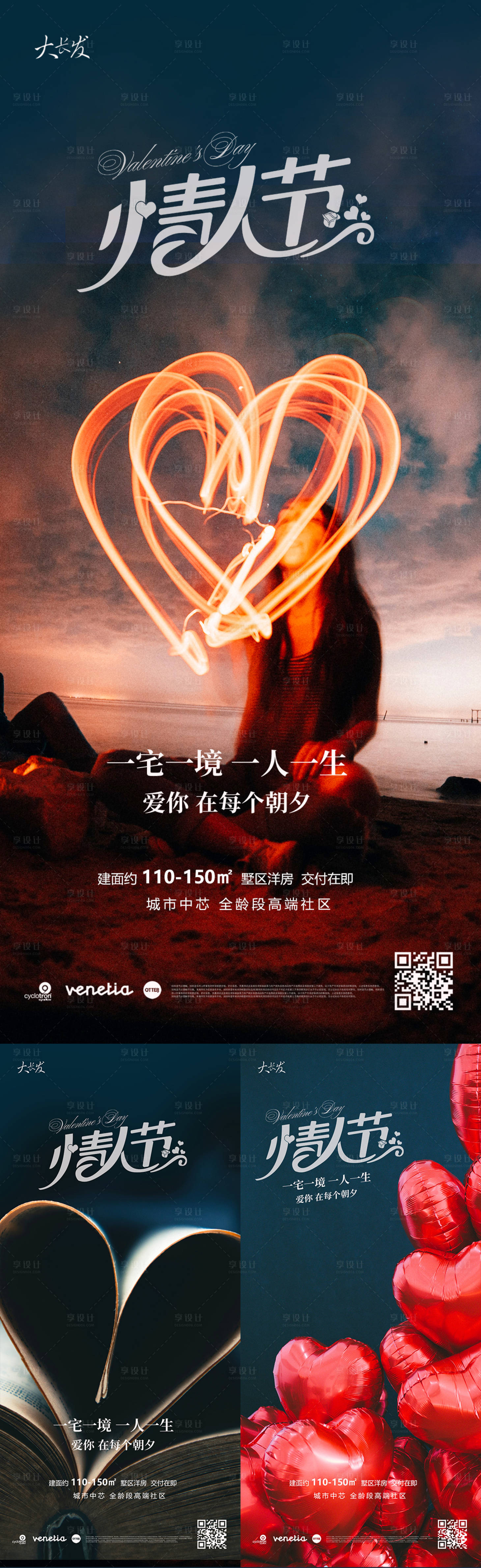 源文件下载【享设计】搜索编号：58410014518826054【情人节海报2-4】