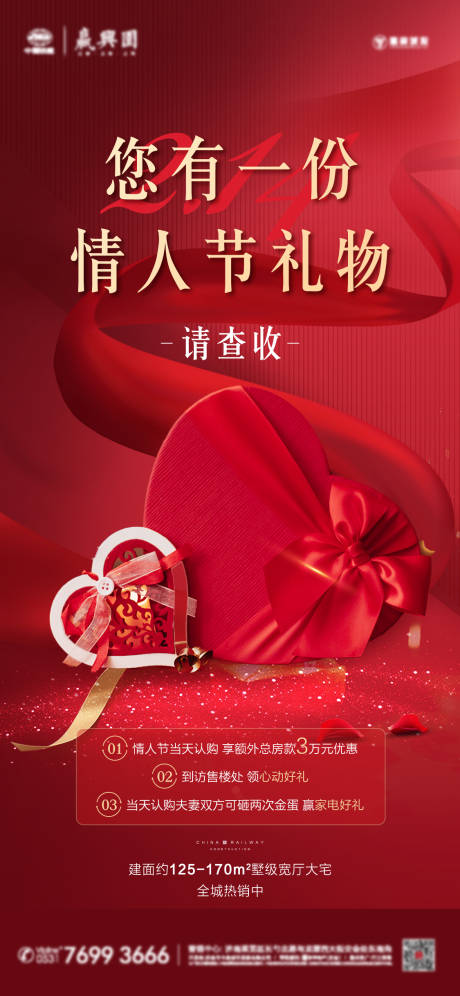 源文件下载【情人节海报】编号：55500014650907704