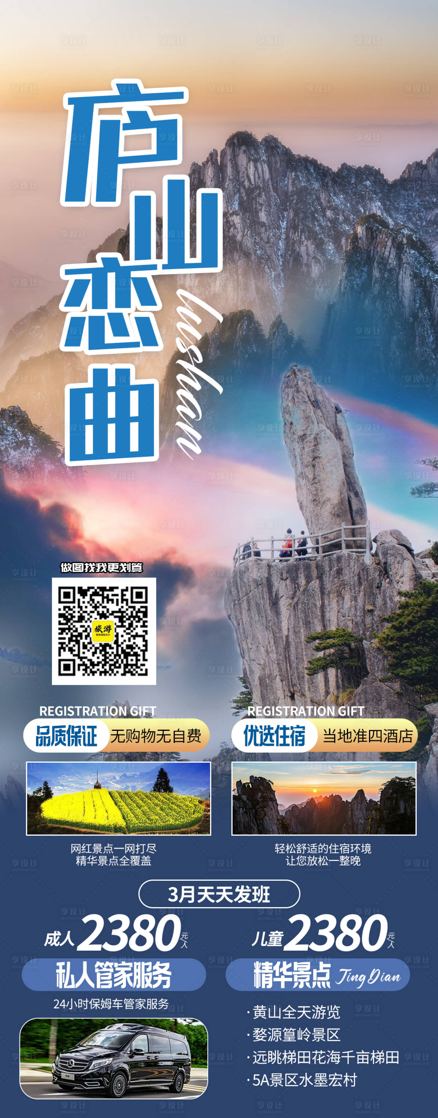 源文件下载【享设计】搜索编号：92190015030316688【江西葛仙村海报】