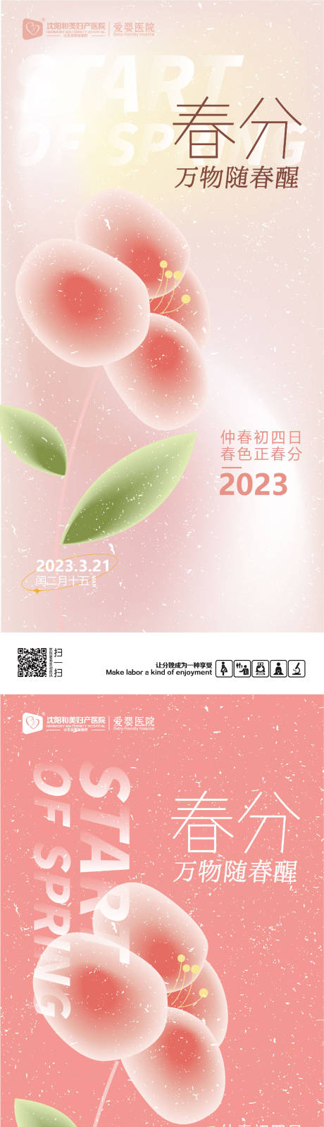 源文件下載【享設計】搜索編號：87760014993859928【春分節(jié)氣系列海報】