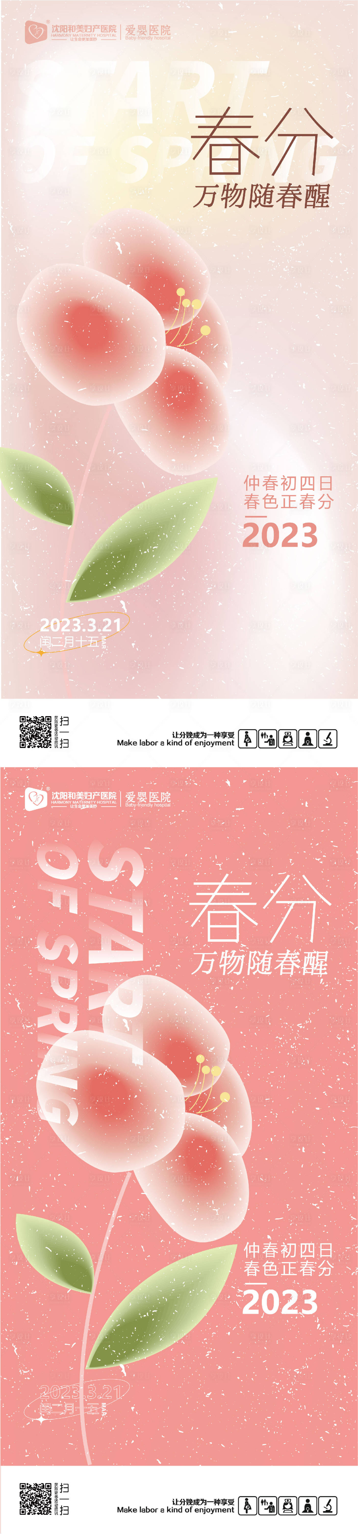 源文件下载【享设计】搜索编号：87760014993859928【春分节气系列海报】