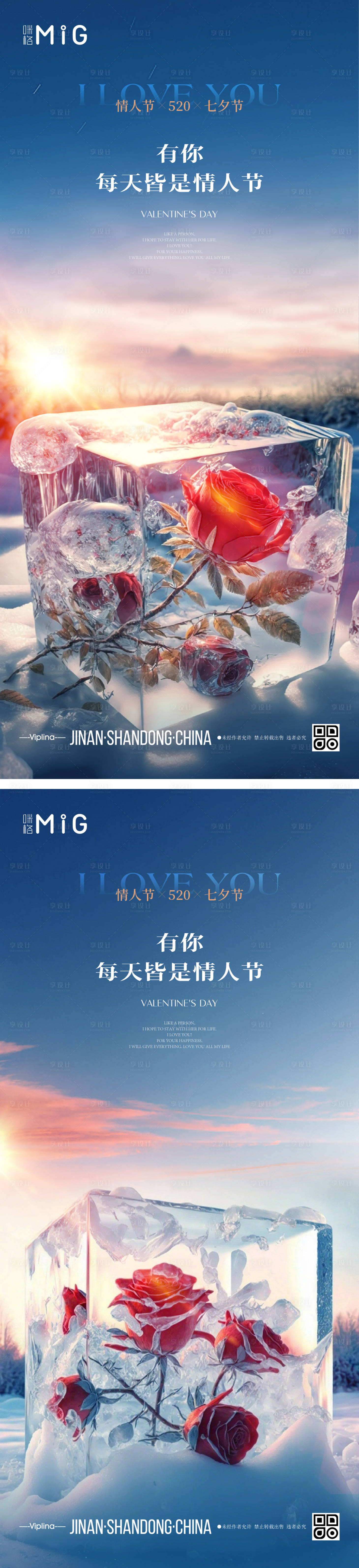 源文件下载【享设计】搜索编号：55350014548441854【爱你 爱你 海报】