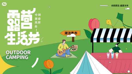 编号：20230225120756333【享设计】源文件下载-露营帐篷节插画音乐节出游春游海报
