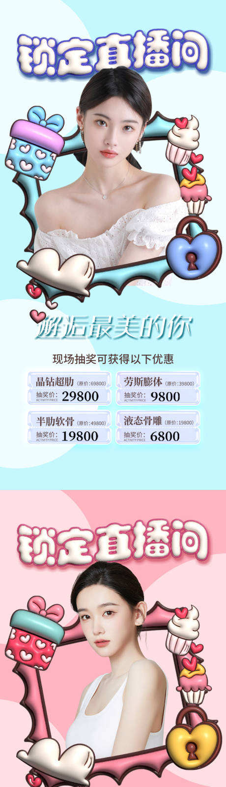 源文件下载【医美直播促销海报】编号：70820014667742038