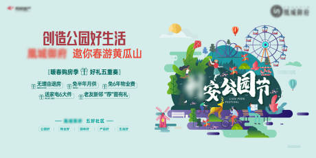 源文件下载【暖春购房季活动背景板】编号：31730014895034342