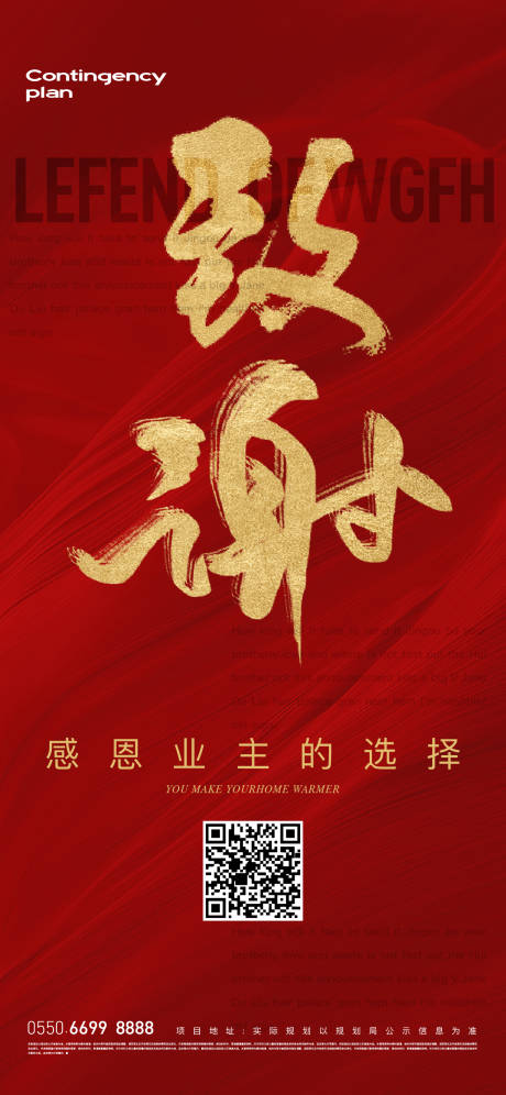 源文件下载【享设计】搜索编号：56050014607323380【致谢刷屏海报】