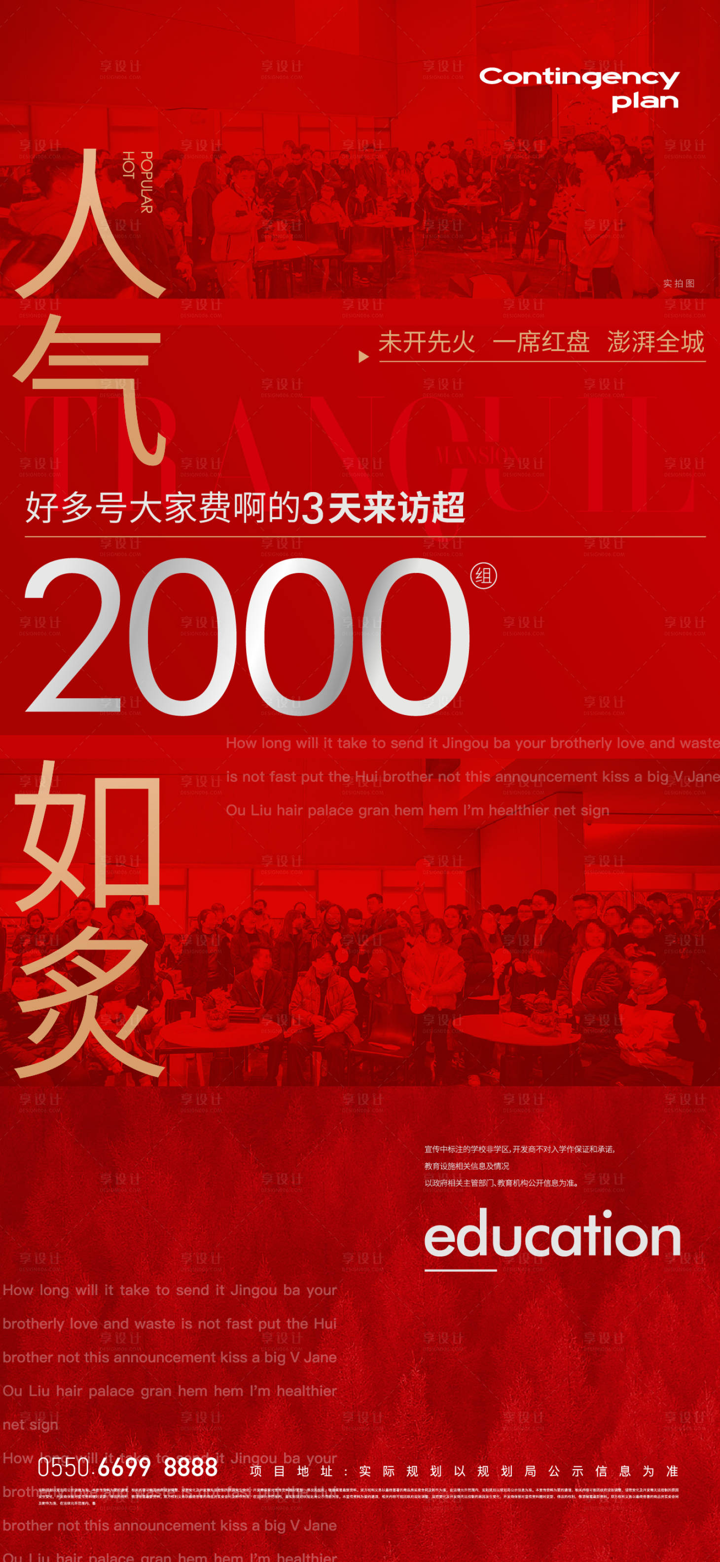 源文件下载【享设计】搜索编号：43000014688377278【人气海报】