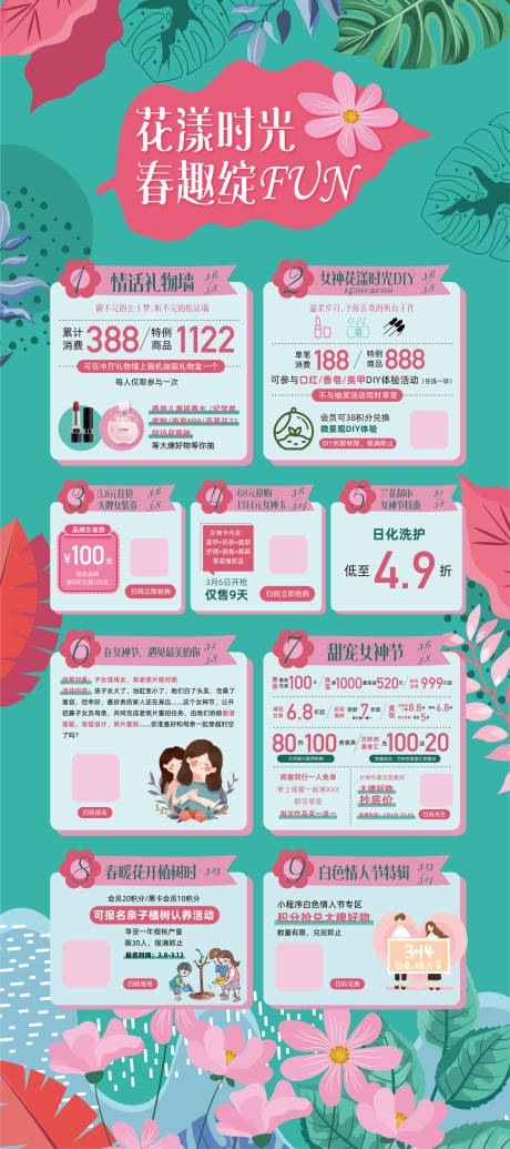源文件下载【女神节活动展架】编号：10680014872389349