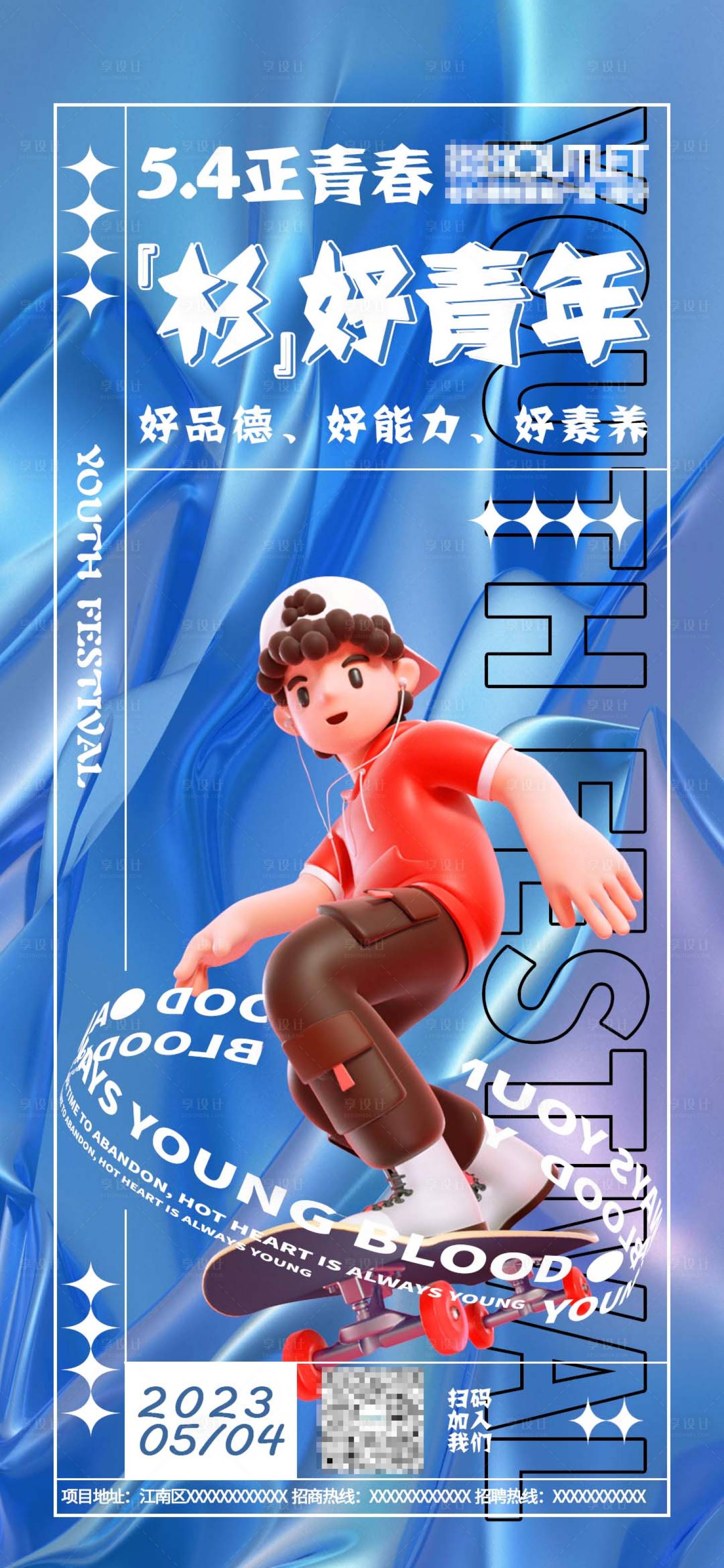 源文件下載【享設計】搜索編號：47880014814359729【五四青年節插畫海報】
