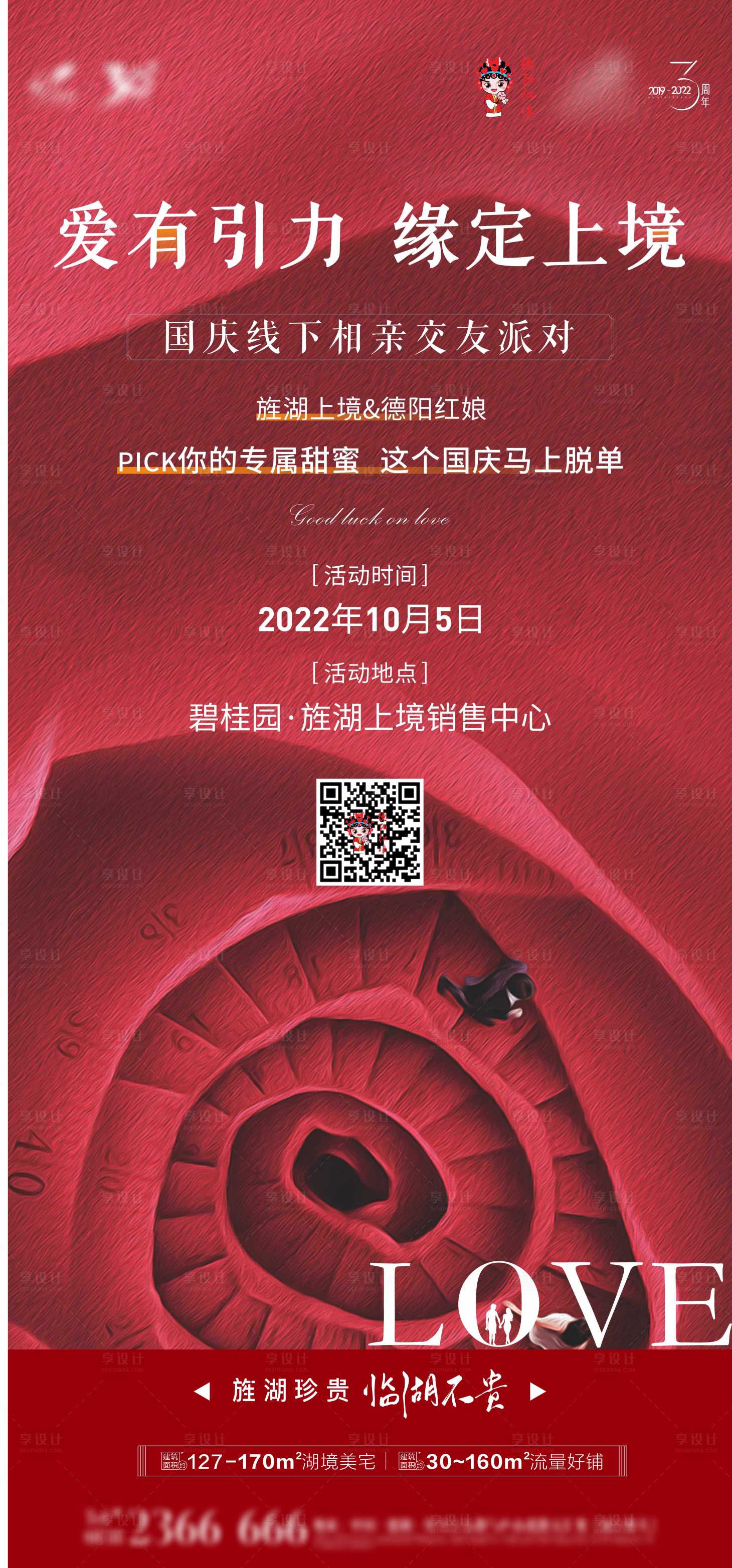 源文件下载【享设计】搜索编号：45270014991179833【地产红娘相亲活动海报】