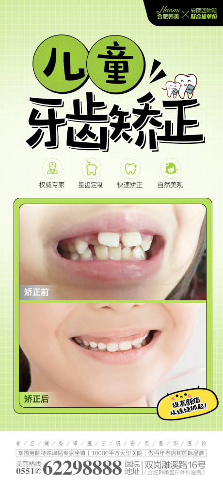源文件下载【儿童牙齿矫正 口腔】编号：86180014666895778