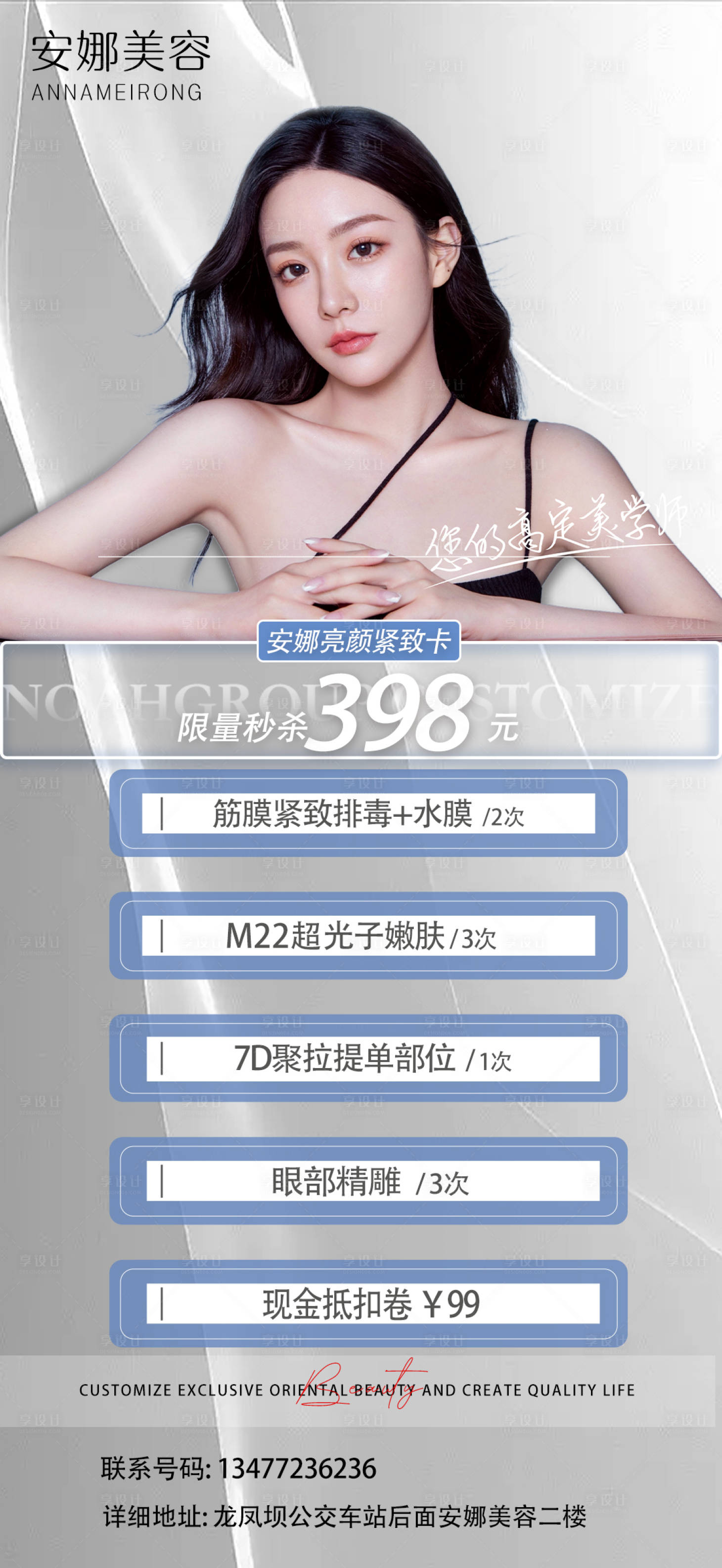源文件下載【享設(shè)計】搜索編號：99450014560727533【醫(yī)美活動卡項 】