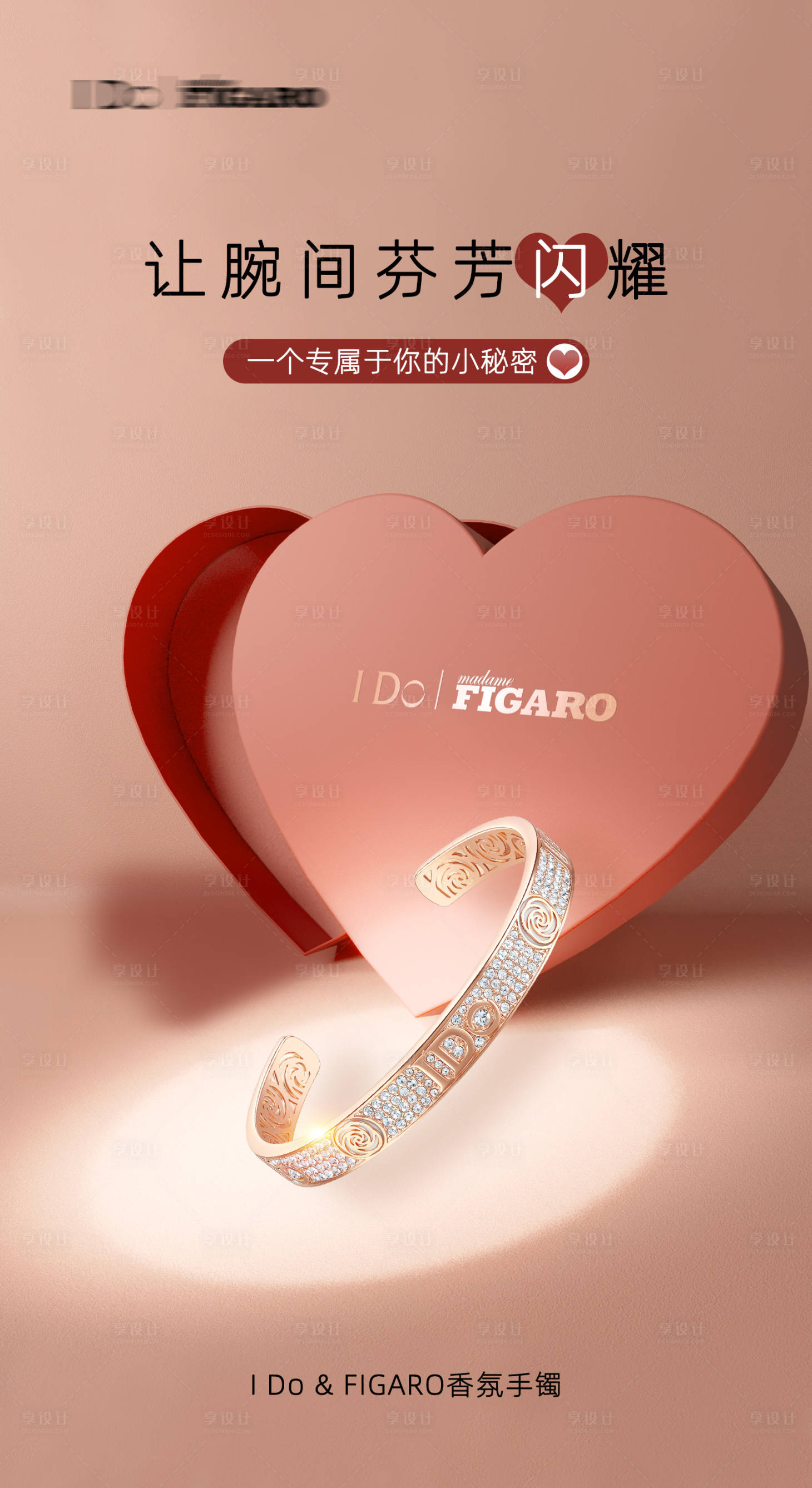源文件下載【享設(shè)計(jì)】搜索編號(hào)：80040014545409226【品牌首飾禮品浪漫宣傳海報(bào)】