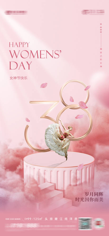 源文件下载【享设计】搜索编号：21520014864873433【女神节妇女节海报】