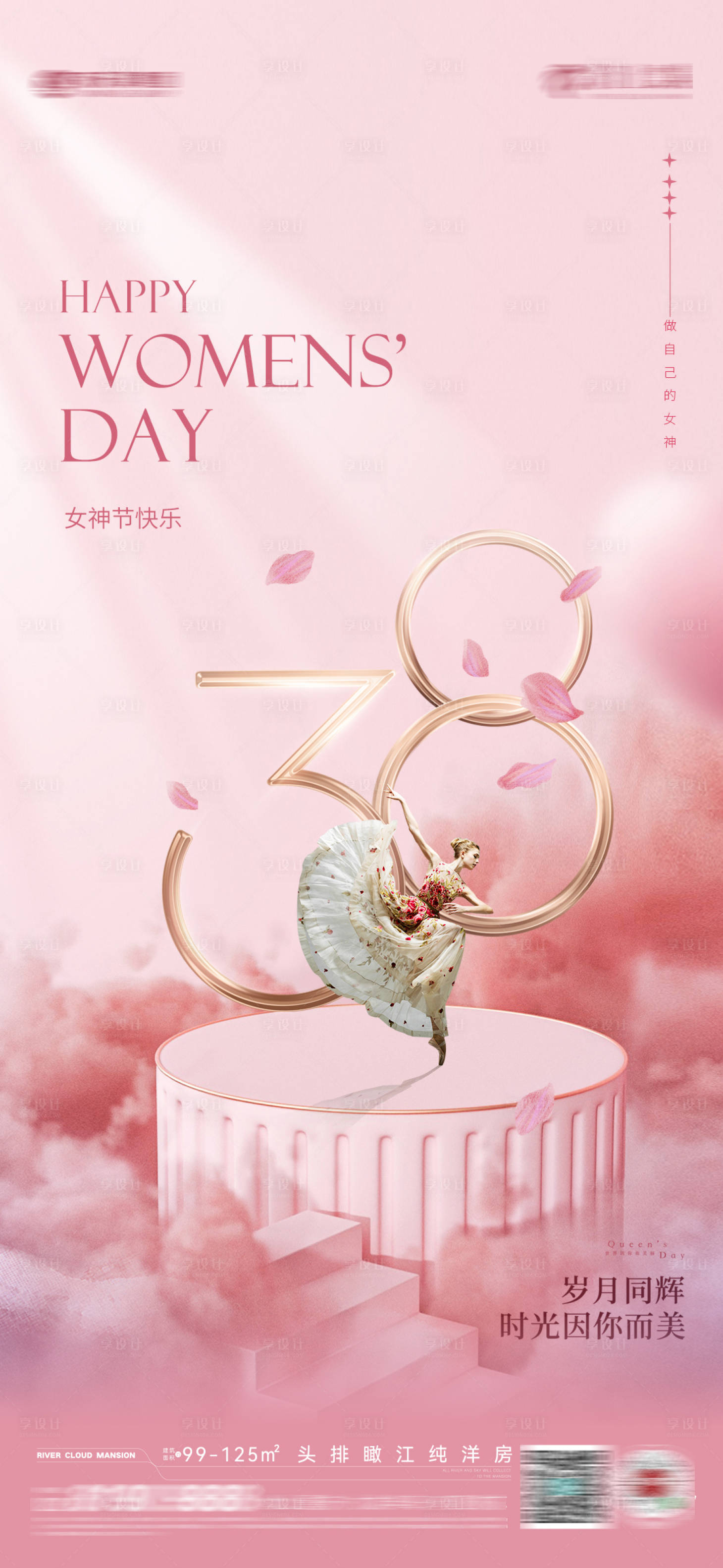 源文件下载【享设计】搜索编号：21520014864873433【女神节妇女节海报】