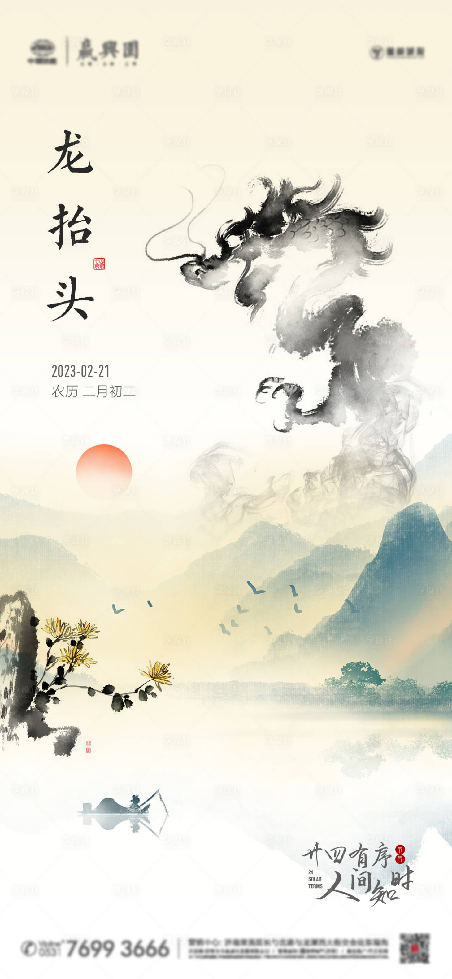 源文件下載【享設計】搜索編號：54870014803652247【龍抬頭傳統節日海報】