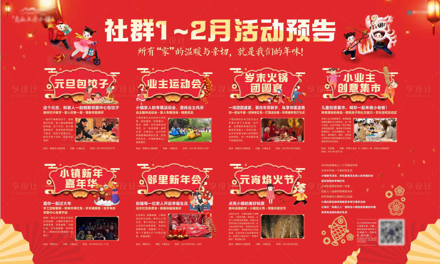 源文件下載【小鎮社群新年活動預告桁架】編號：29610014808852235
