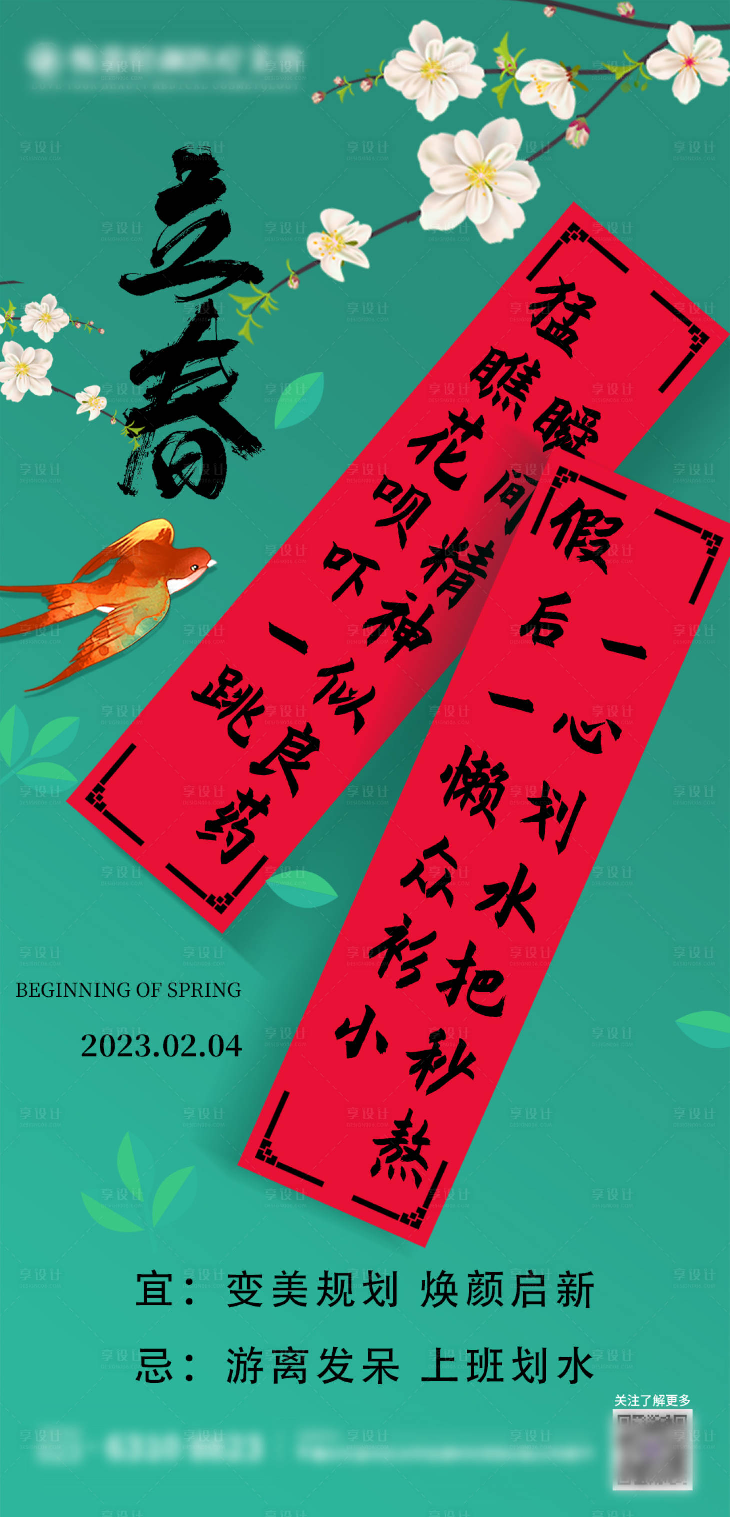 源文件下载【医美立春节气海报】编号：99070014496872633