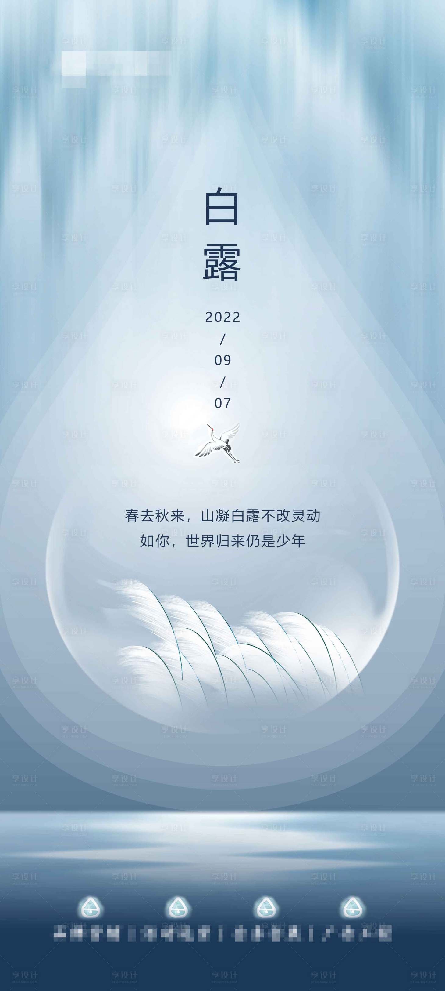 源文件下載【享設(shè)計】搜索編號：55350014975884142【白露節(jié)氣海報】