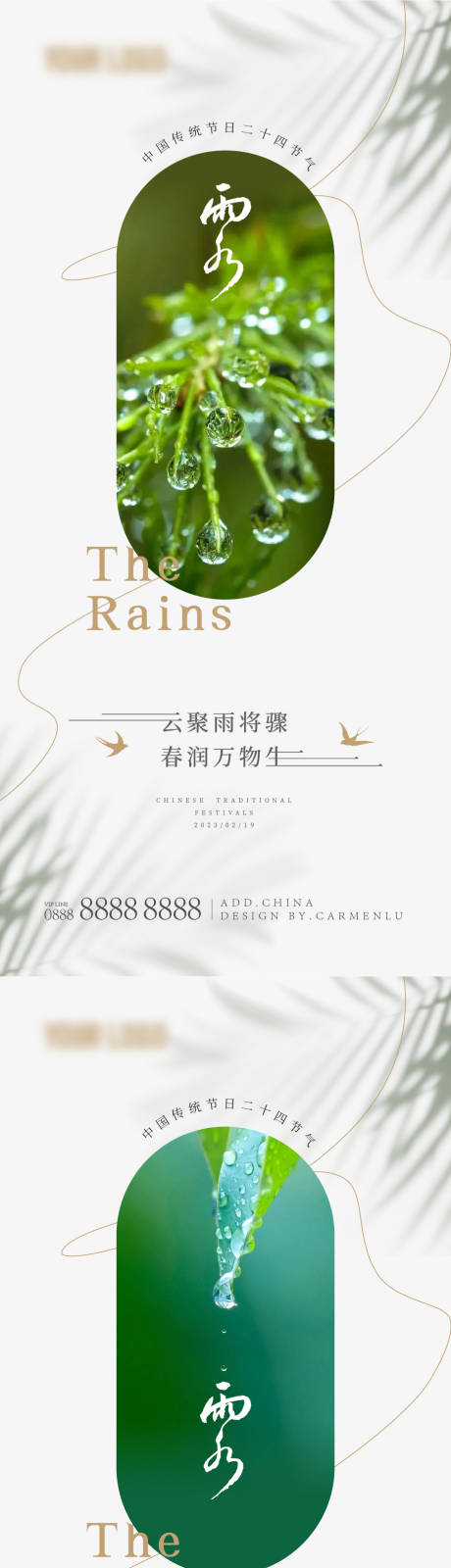 源文件下载【节气雨水海报】编号：20230215113228888