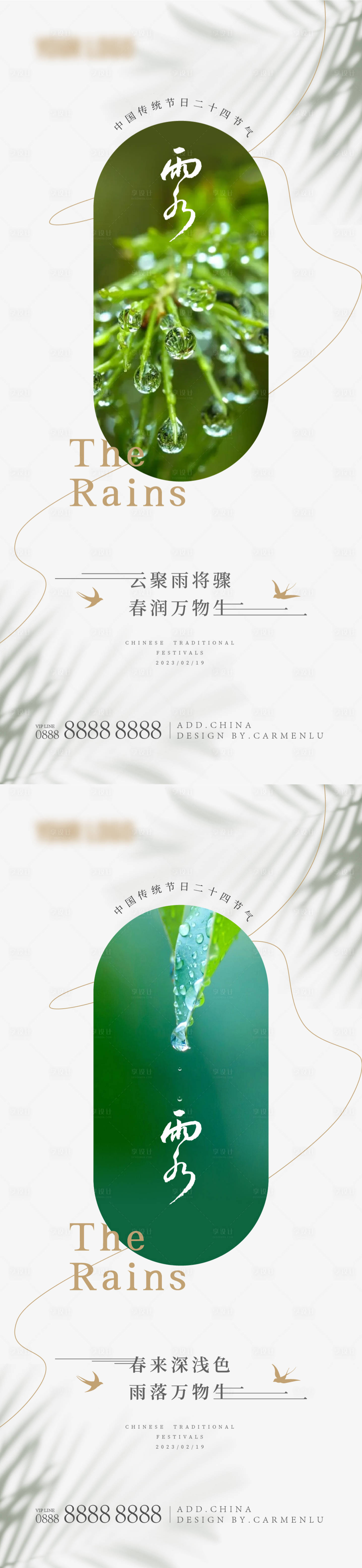 源文件下載【節氣雨水海報】編號：67660014727782418