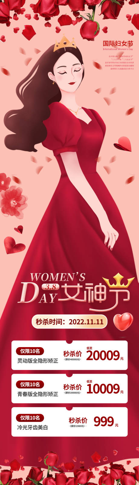 源文件下載【38婦女節(jié)女神節(jié)女王節(jié)電商活動H5】編號：94810014991656054