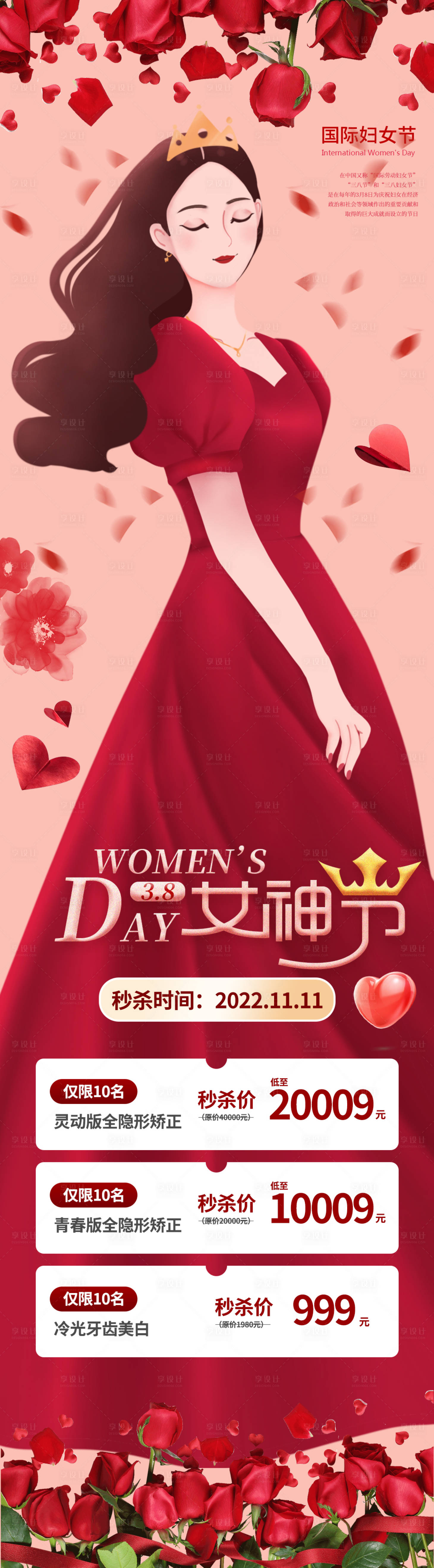源文件下载【享设计】搜索编号：94810014991656054【38妇女节女神节女王节电商活动H5】