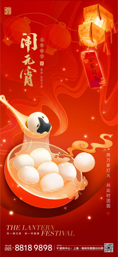 源文件下載【享設計】搜索編號：72670014472007410【元宵節海報】