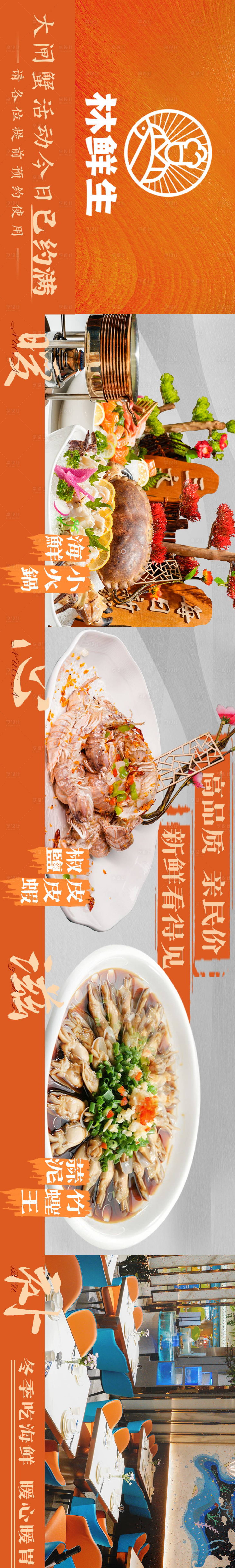 源文件下载【享设计】搜索编号：56880014942641938【餐饮美食宣传电商海报】
