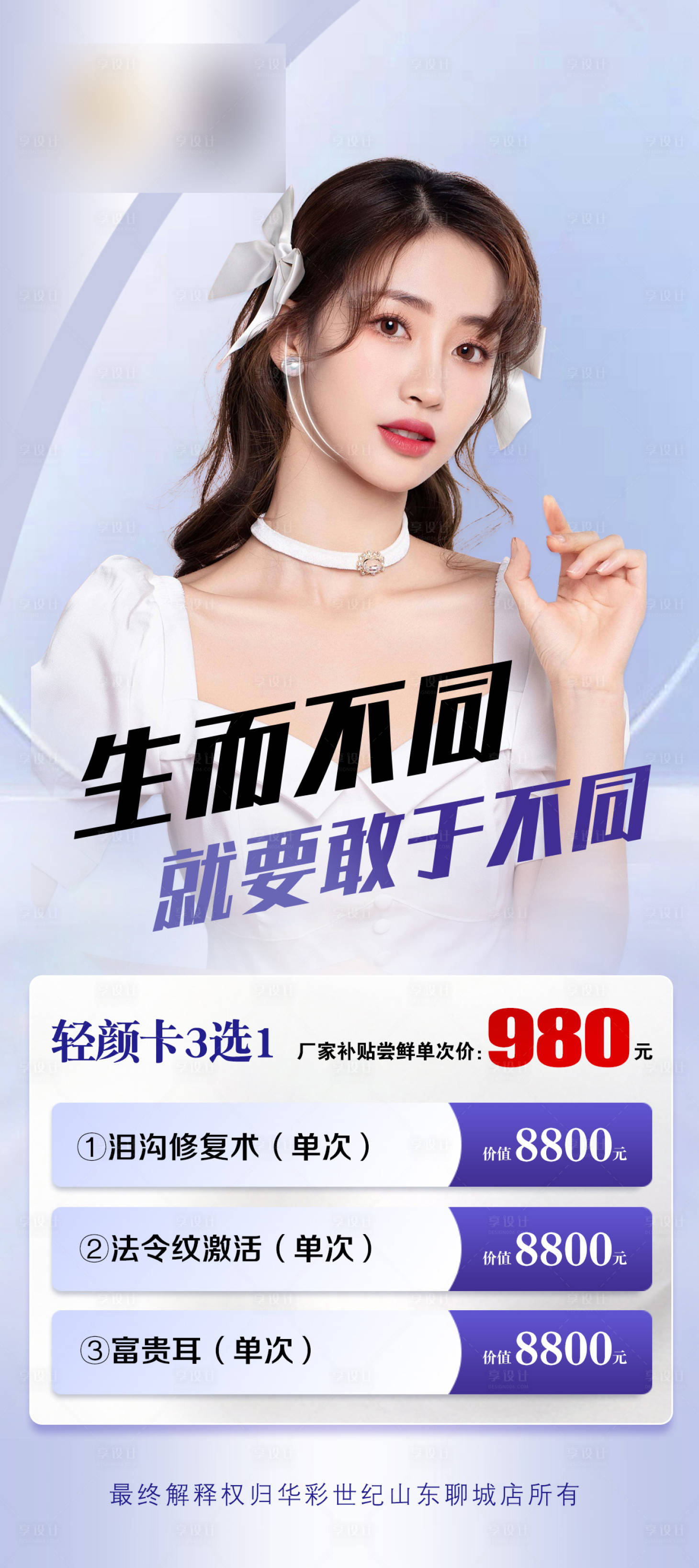 源文件下载【医美抗衰皮肤面雕简约海报】编号：46840014973448953