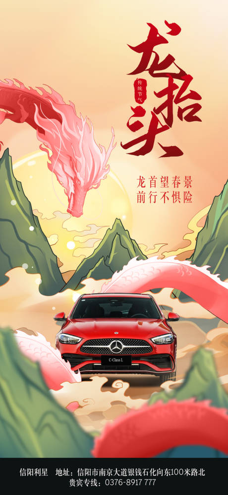 源文件下载【龙抬头海报】编号：79960014872243676