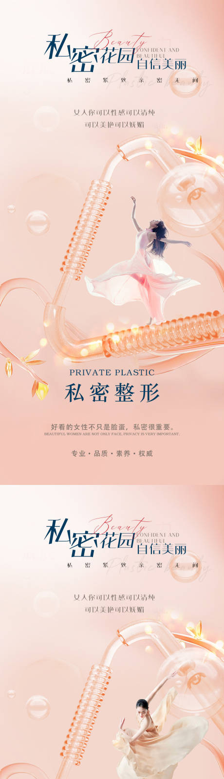 源文件下載【享設(shè)計】搜索編號：27860014717695099【醫(yī)美私密促銷海報】