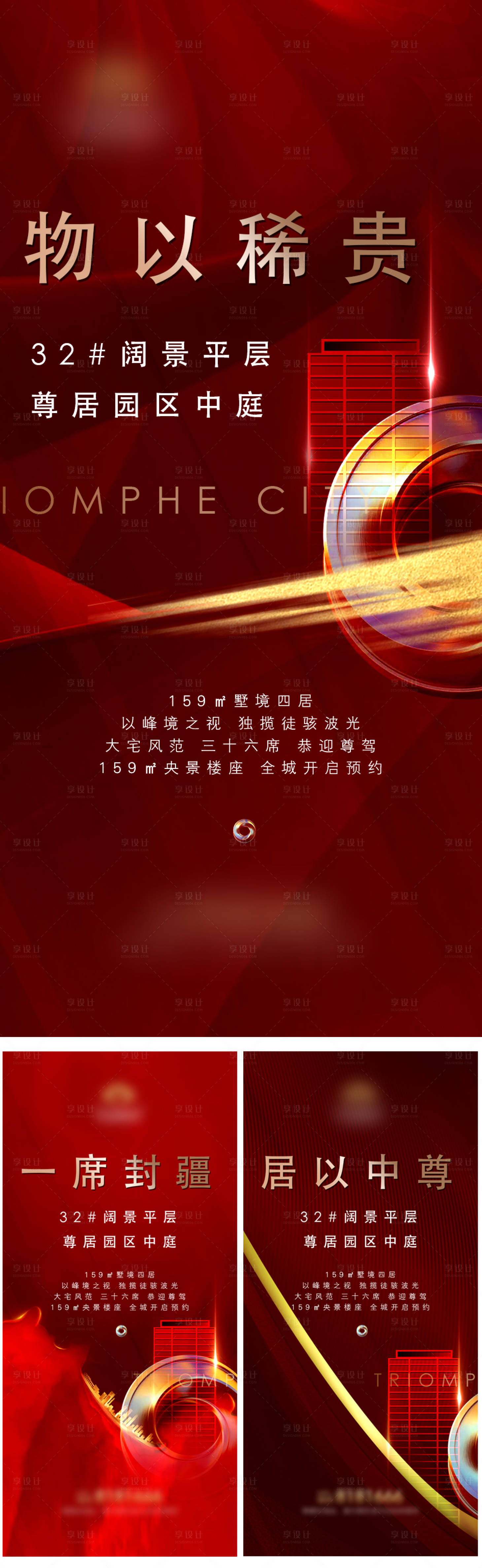 源文件下載【房地產開盤熱銷海報】編號：62000014628344789