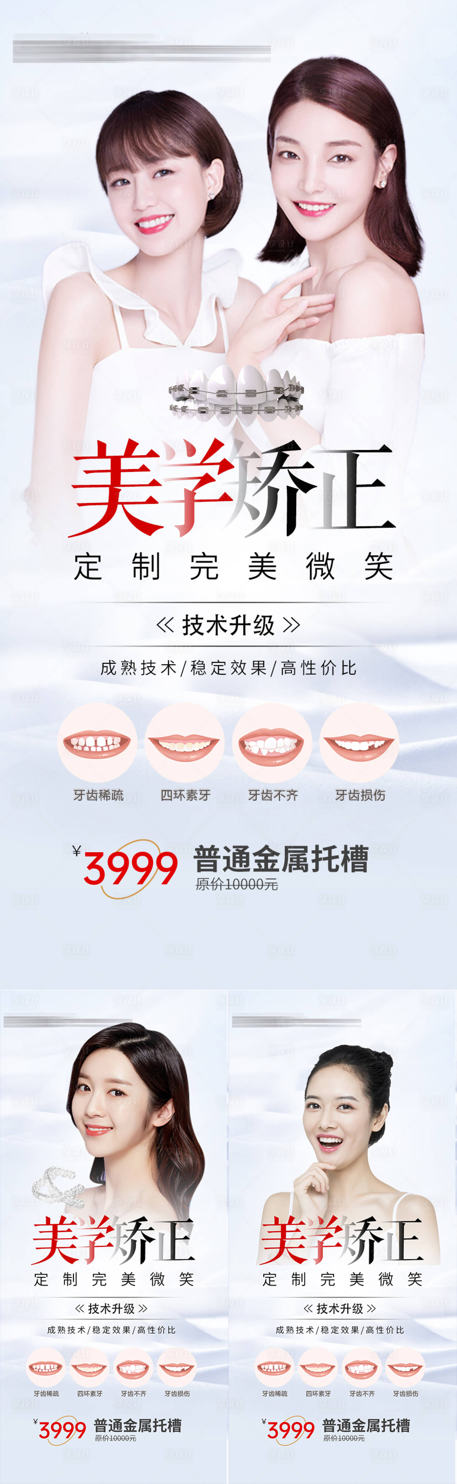 源文件下载【享设计】搜索编号：72320014943531210【医美口腔矫正活动海报 】