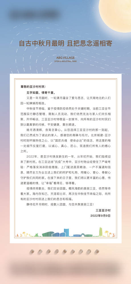 源文件下载【中秋家书】编号：66080014645624786