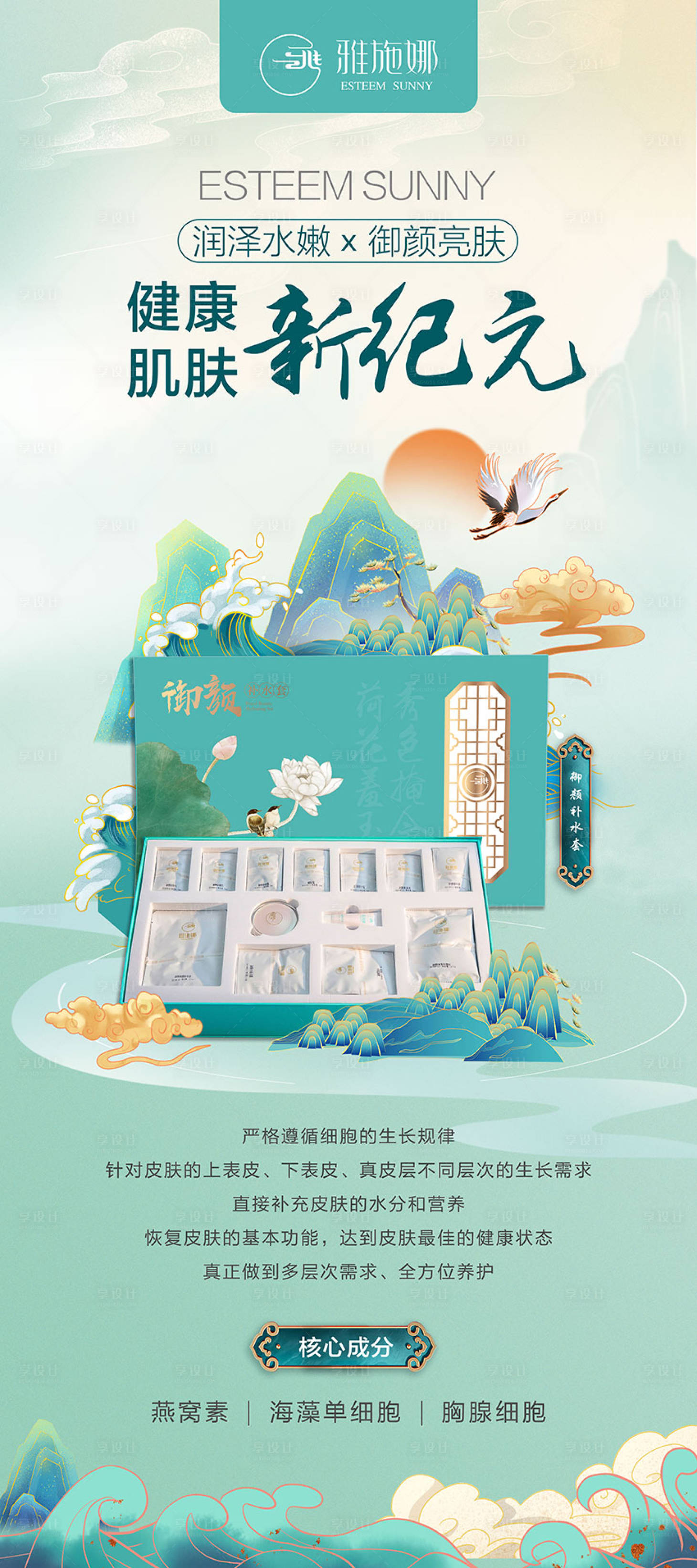 源文件下载【美容护肤海报】编号：62090014800524349