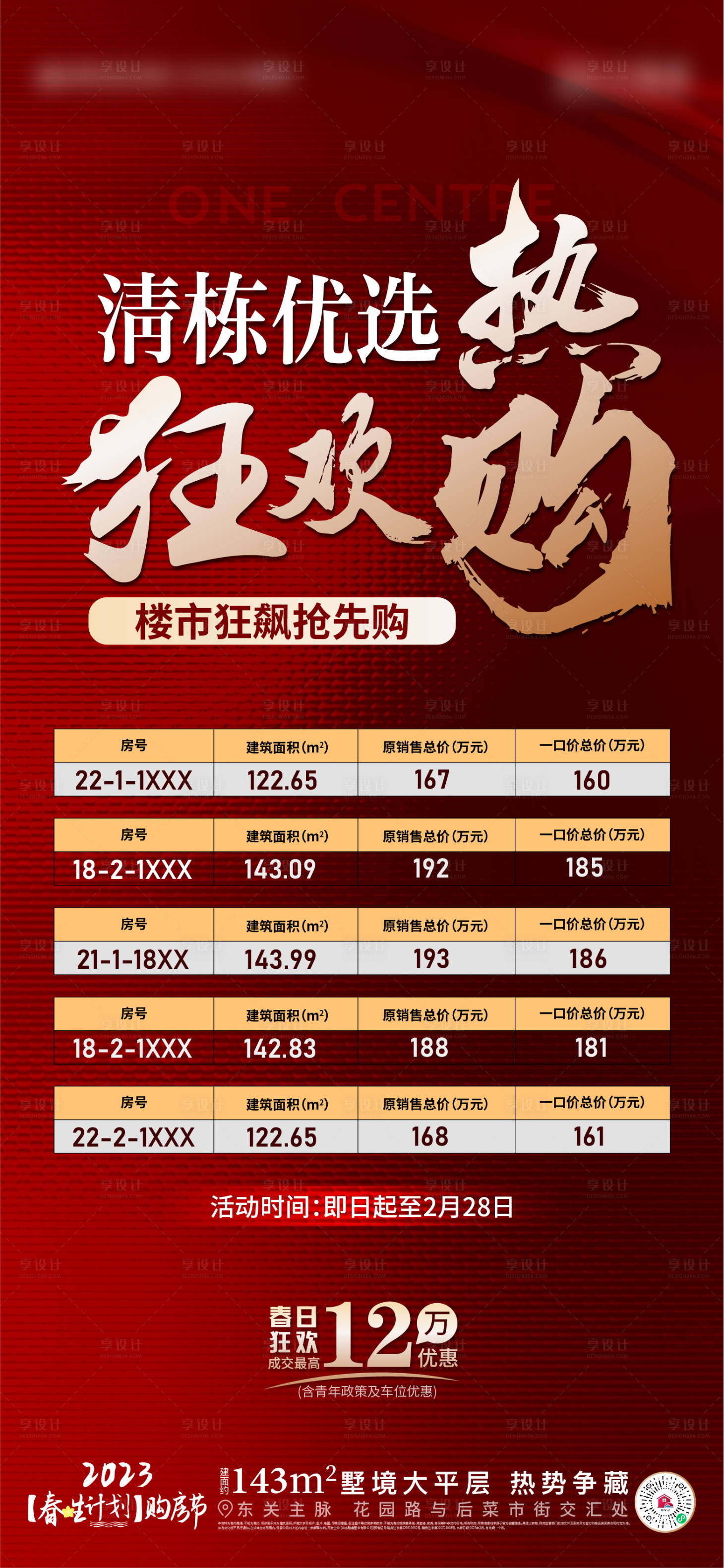 源文件下載【享設計】搜索編號：91280014815826898【地產清棟熱銷特價房紅金海報】