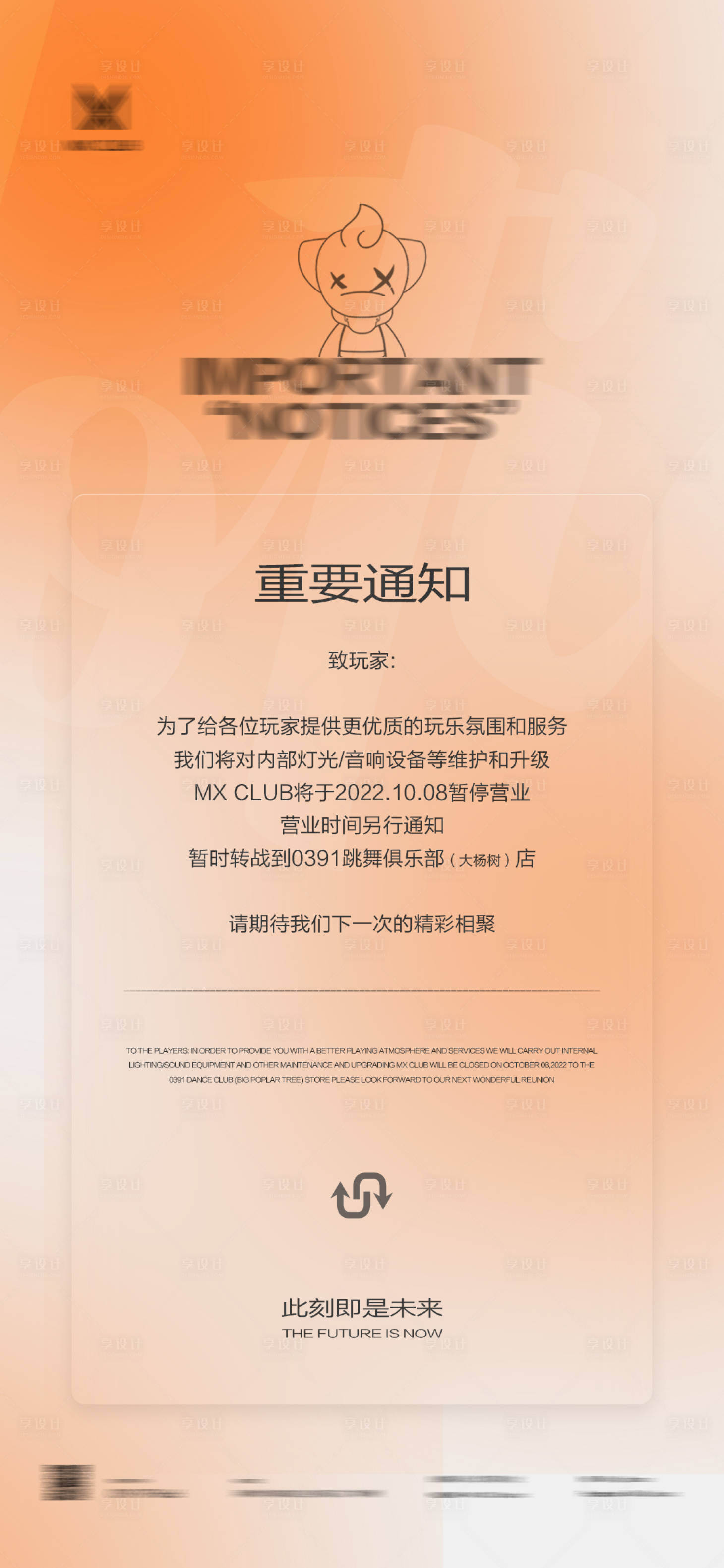 源文件下载【享设计】搜索编号：96750014794728076【通知海报】