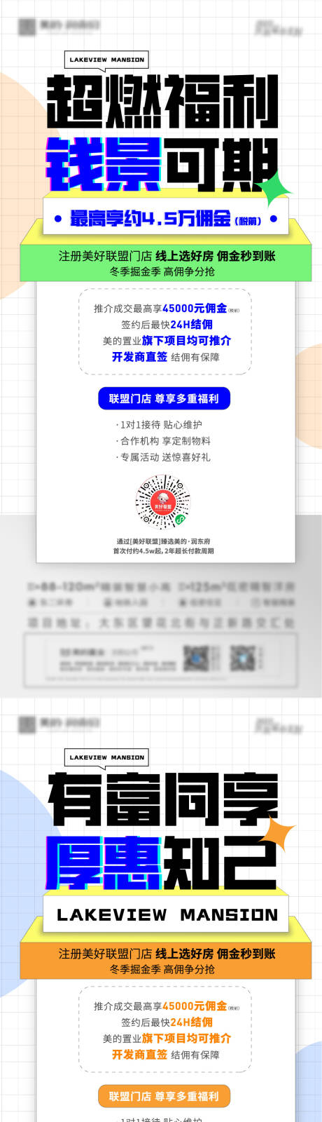 源文件下载【地产小程序活动宣传海报】编号：21930014679128610