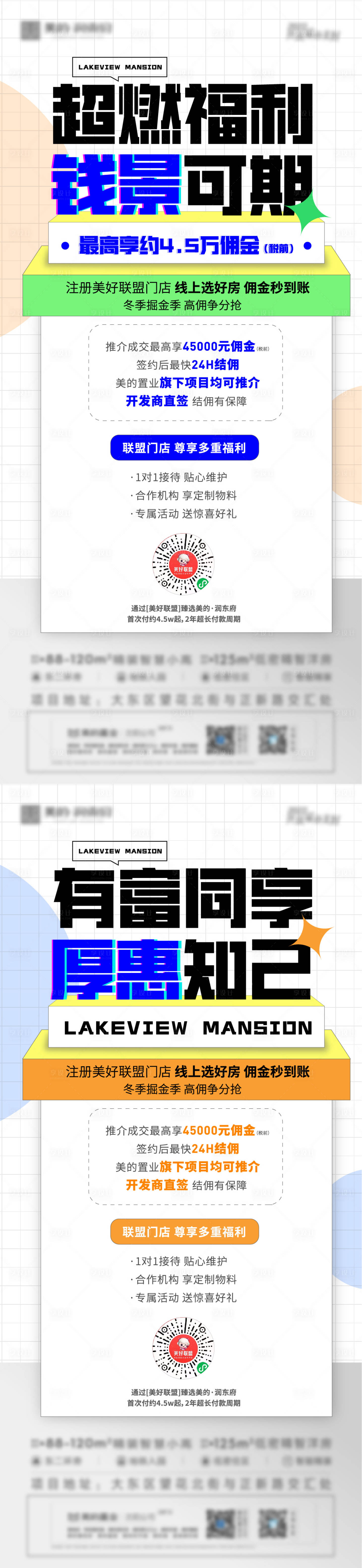 源文件下载【享设计】搜索编号：21930014679128610【地产小程序活动宣传海报】